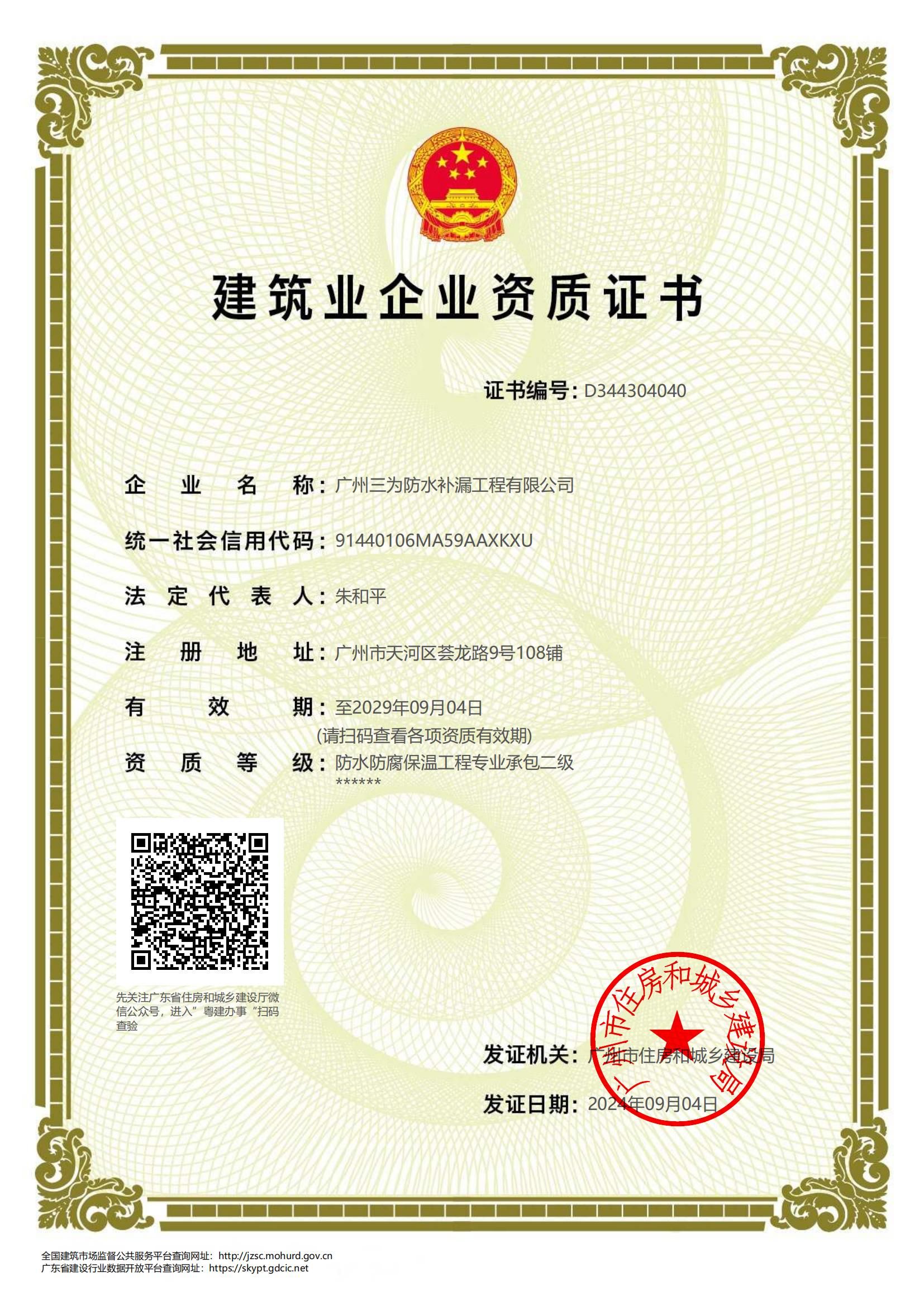 建筑業企業資質證書