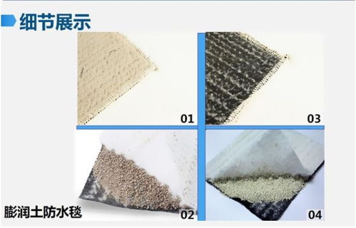 膨潤土防水材料