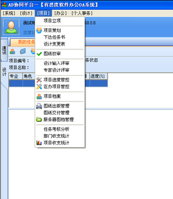有思度設(shè)計院管理軟件-設(shè)計院管理系統(tǒng)_淄博有思度軟件工程_95供求網(wǎng)