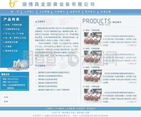 化工設備企業(yè)網(wǎng)站
