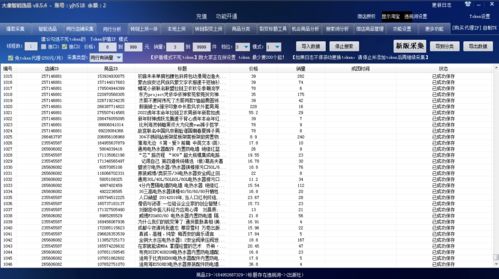 拼多多無貨源模式工具都需要具備哪些功能 進行 店鋪 商品