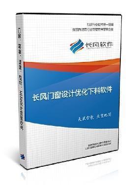 塑鋼門窗軟件圖片|塑鋼門窗軟件樣板圖|塑鋼門窗軟件-山東淄博長風軟件開發研究所